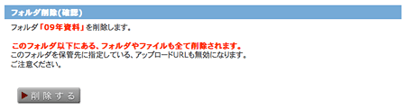 フォルダ削除画面