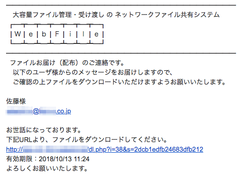 ファイル配布メール