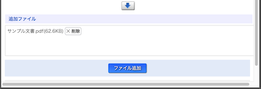 ファイルの追加2
