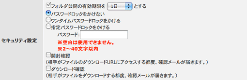 フォルダ公開セキュリティ設定