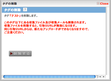 タグ削除画面