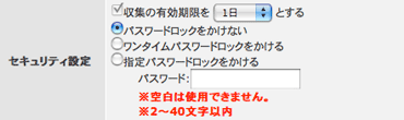 セキュリティ設定