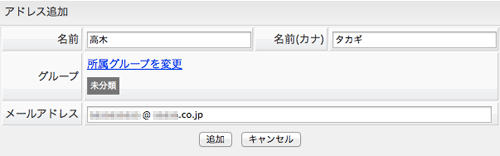 アドレス帳登録エリア