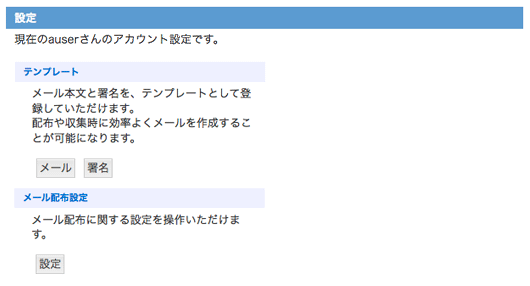 グループ管理者以外のユーザの設定画面