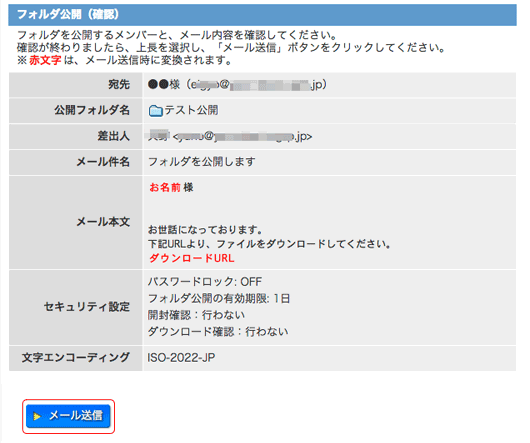 フォルダ公開確認画面