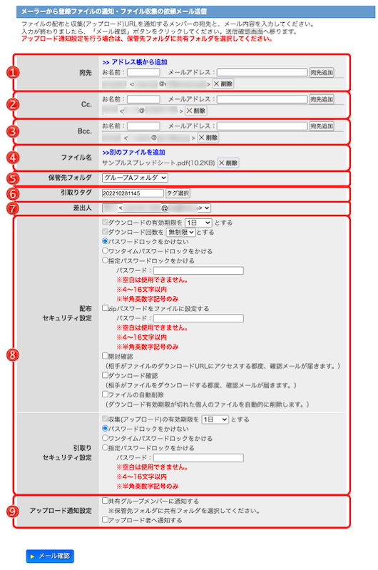 自分のメーラーから送信する場合の登録ファイル通知画面