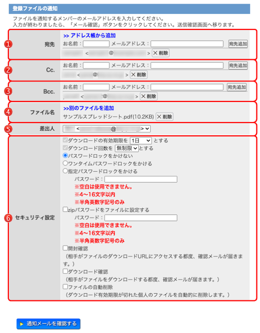 自分のメーラーから送信する場合の登録ファイル通知画面