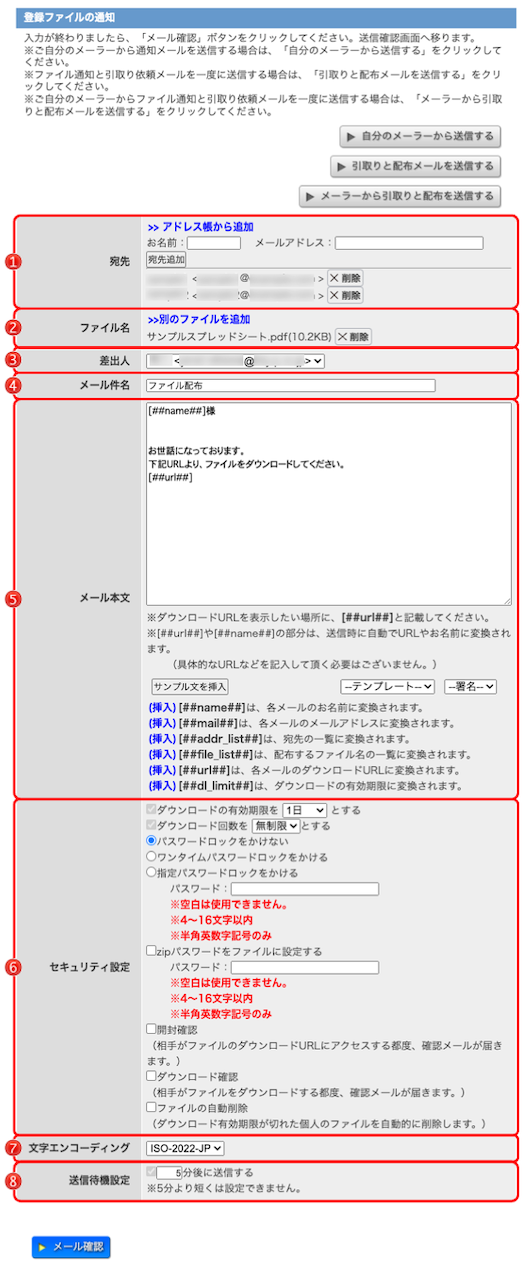 登録ファイルの通知画面