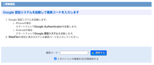 二要素認証
